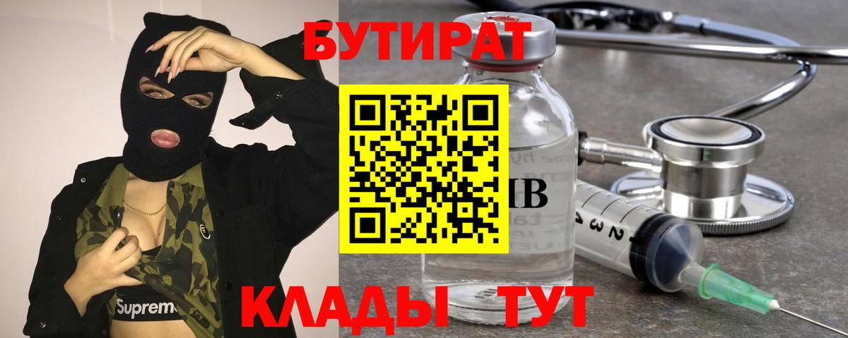 Бутират вода  Вход с VPN  Сосновый Бор 