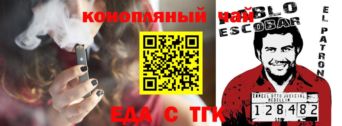 Еда ТГК марихуана Сосновый Бор