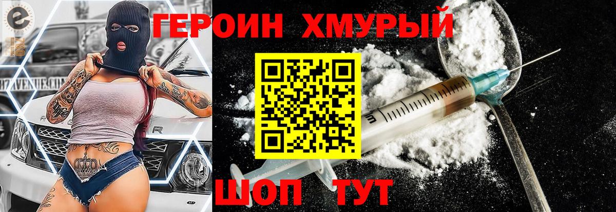 ГЕРОИН гречка Сосновый Бор