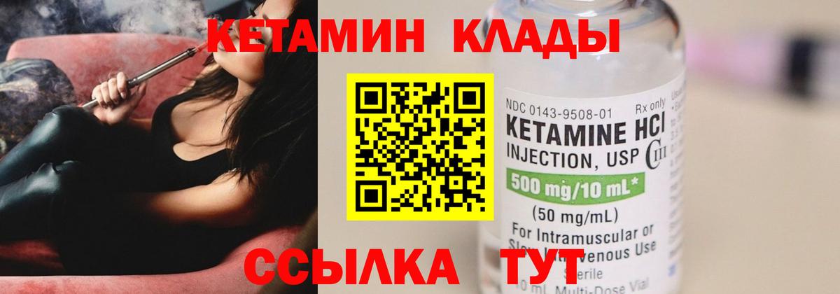 КЕТАМИН ketamine Сосновый Бор