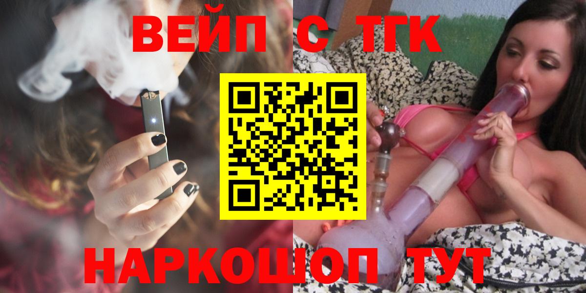 Дистиллят ТГК вейп с тгк  Дистиллят ТГК жижа  Сосновый Бор  Вход с VPN 